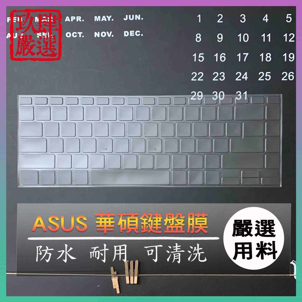 【NTPU新高透膜】ASUS UP5401 UP5401E UP5401E 鍵盤膜 鍵盤保護膜 鍵盤保護套 鍵盤套 華碩