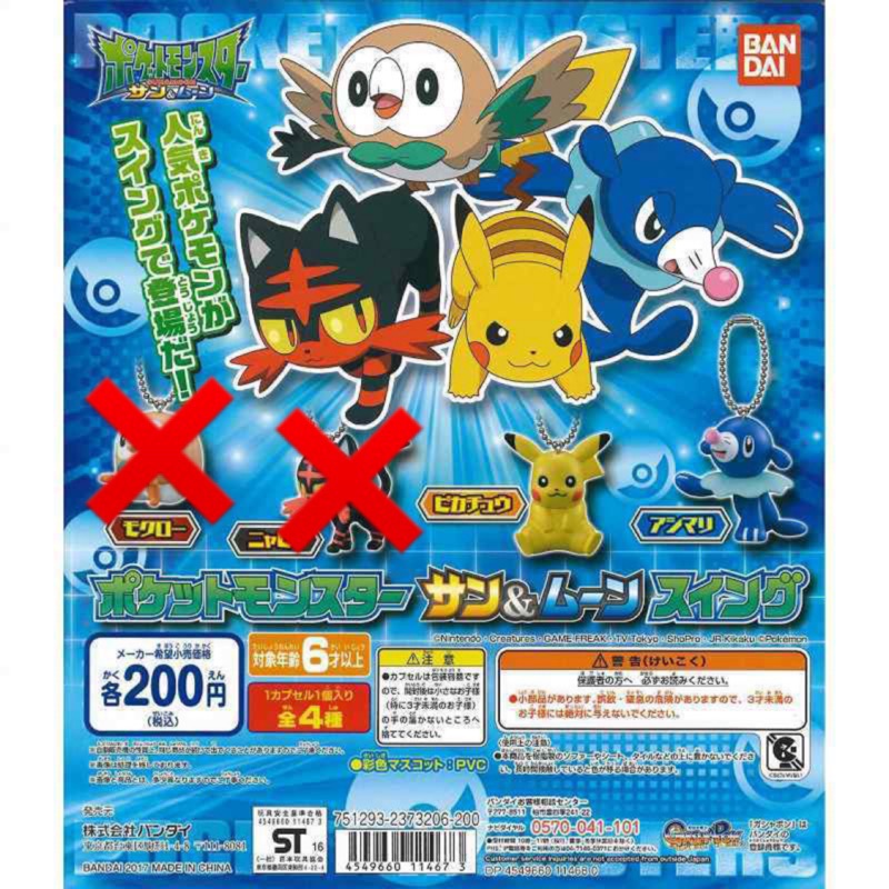 神奇寶貝 精靈寶可夢 皮卡丘 球球海獅 扭蛋 轉蛋 太陽 月亮 日月版 pokemon 日月 吊飾 鑰匙圈 寶可夢 掛飾