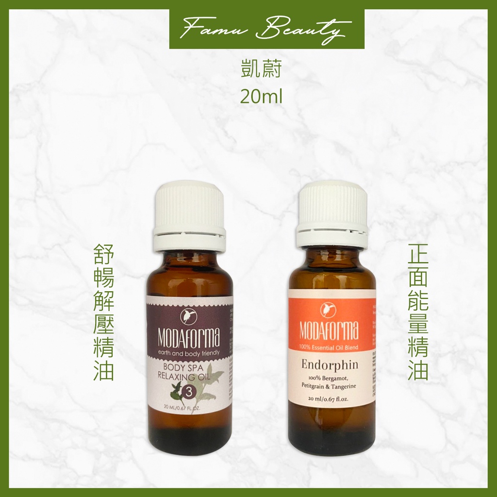 凱蔚 MODAFORMA舒暢解壓精油20ml&amp;呼吸順暢精油20ML