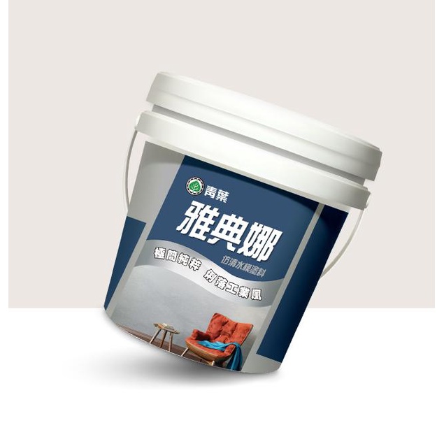 【Dr. house-歐樂克修繕家】 青葉 仿清水模塗料 雅典娜 司曼特 送工具喔