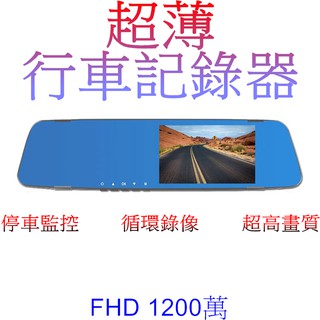 行車記錄器 監視器 現貨 最超值 1200萬高畫數 附贈32G記憶卡 高畫質 大廣角 FHD 後視鏡 (前錄)