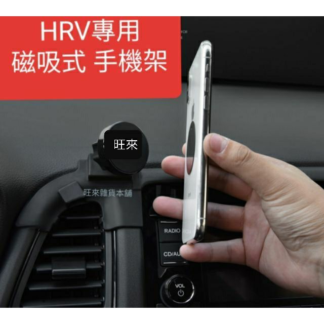 台灣高質量 HRV16～21專用 超強磁力 HRV原廠專用 磁吸式 手機架 安裝簡單 使用方便 駕車平安