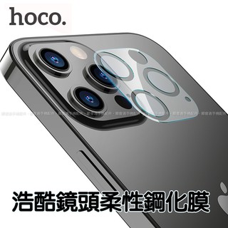 【台灣現貨】浩酷HOCO 手機攝像頭鏡頭膜保護貼防刮柔性鋼化膜V11蘋果iPhone 12 mini pro max