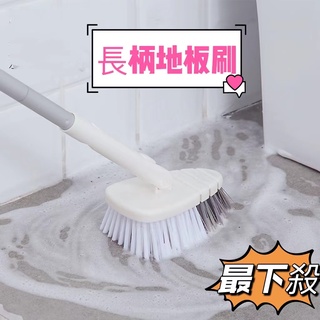【現貨最下殺～長柄地板刷】可伸縮 瓷磚刷 地板刷 浴室 清潔刷 長柄 浴缸刷 牆壁刷