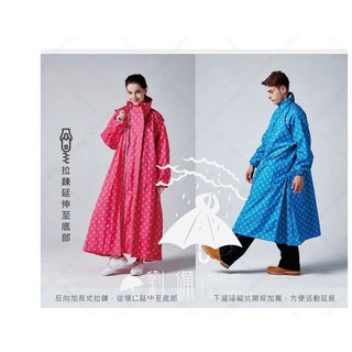 【傘哥】東伸 海洋風雨衣 全開式雨衣 反向拉鍊專利設計 一件式雨衣 連身雨衣 大衣雨衣 現貨 快速出貨
