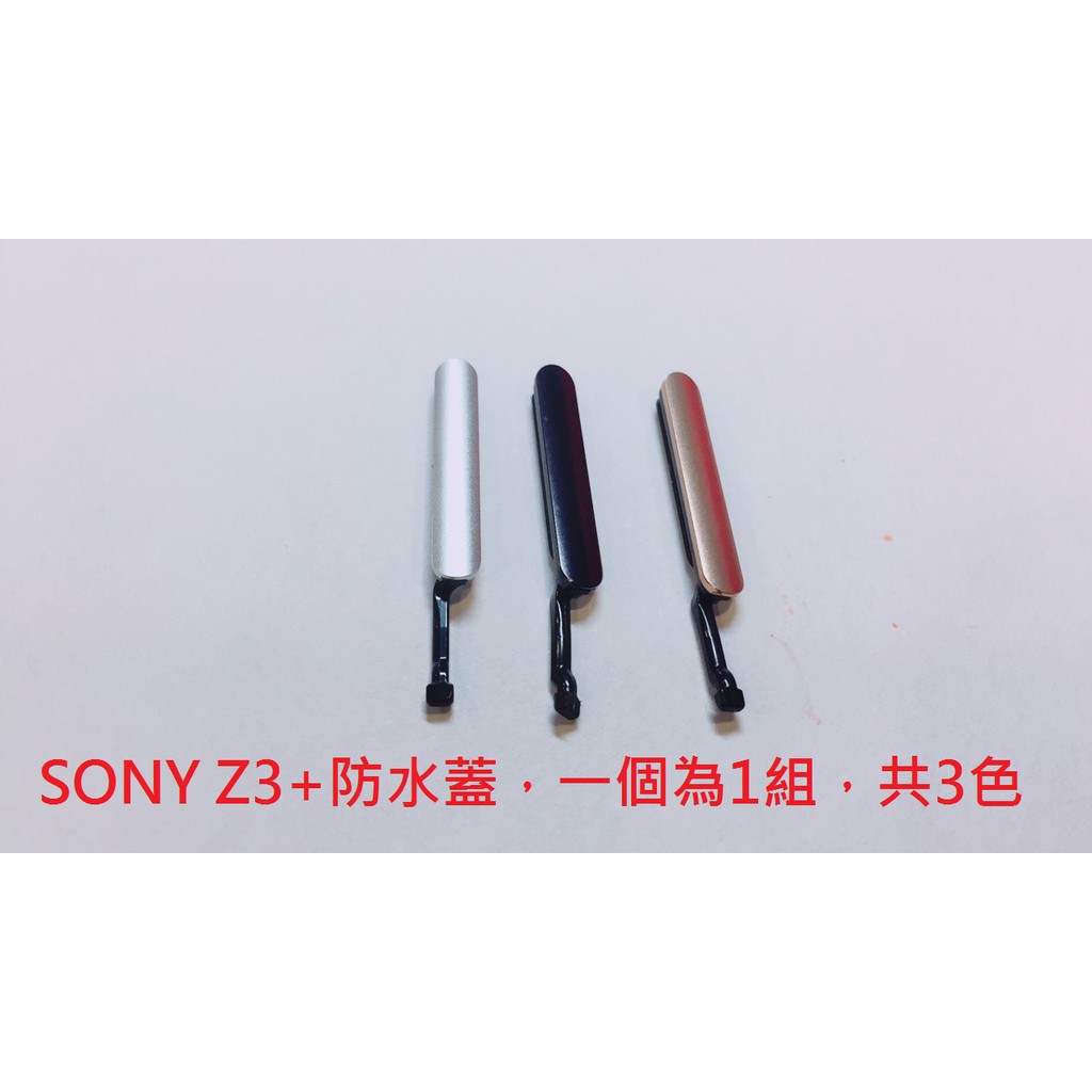 全新現貨》SONY Z3+ / Z4 / E6553 防塵塞 USB蓋 防水蓋 充電孔蓋💕