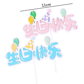 <烘焙小舖舖> 現貨 雙層氣球派對帽生日快樂蛋糕裝飾插牌