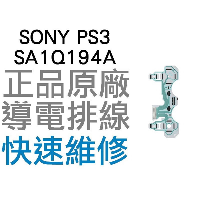 SONY PS3 原廠無線控制器排線 導電排線 SA1Q194A (震動) D3手把 搖桿【台中恐龍電玩】