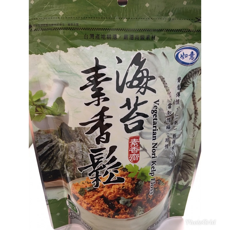 如意系列素香鬆：海苔/黑芝麻 /紅毛苔/猴頭菇/金瓜/牛蒡酥/秀珍菇/堅果/香菇鬆/素肉脯❗️