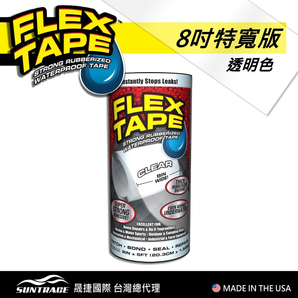 美國FLEX TAPE強固修補膠帶 透明 20x150cm