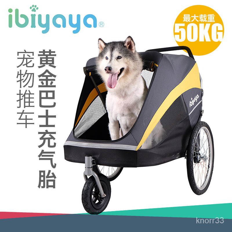依比呀呀ibiyaya寵物推車黃金巴士1780大型犬金毛阿拉斯加薩摩耶 蝦皮購物