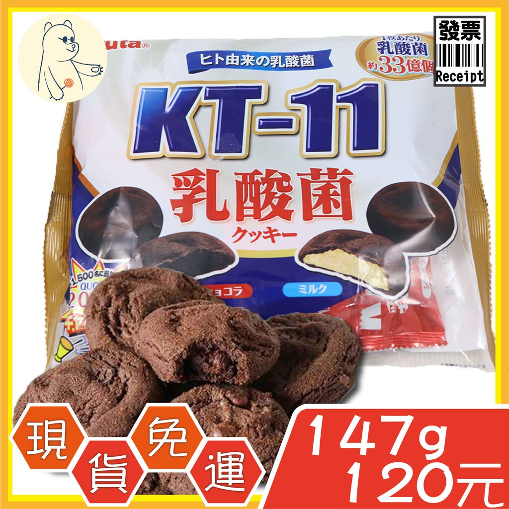 波士多 日本 Furuta 乳酸菌餅乾 147g 日本古田 乳酸餅乾 巧克力乳酸菌餅乾 日本零食