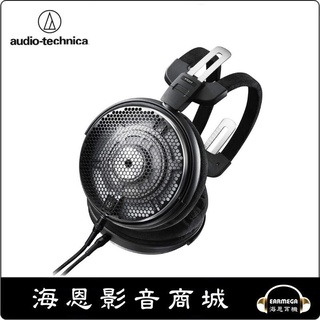 第09名 【海恩數位】audio-technica ATH-ADX5000 AIR DYNAMIC 開放式耳機 現貨