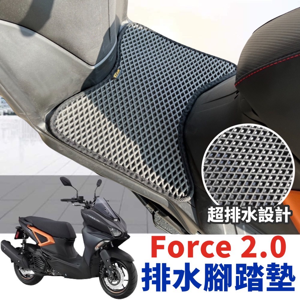 【現貨免鑽孔】YAMAHA force 2.0 腳踏墊 force2.0 腳踏板 踏墊 腳踏 force2.0精品 改裝