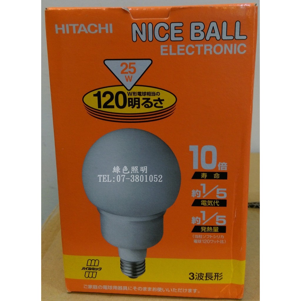 綠色照明 ☆ HITACHI 日立 ☆ 120V25W E27  電球色 EFGL25T.WW  電子式 球型 省電 燈泡 燈管 日本製造
