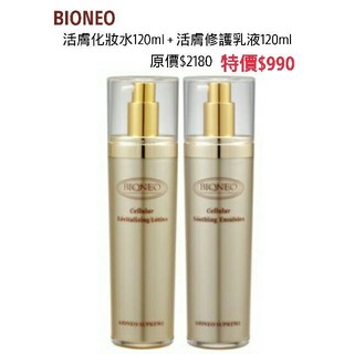 德國百妮BIONEO 活膚化妝水120ML+活膚修護乳液120ML