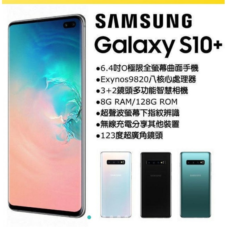 自售台版原廠女用機雙卡9.8成新白色三星Galaxy S10＋   8G/128G 台灣公司貨（誠可議可面交）