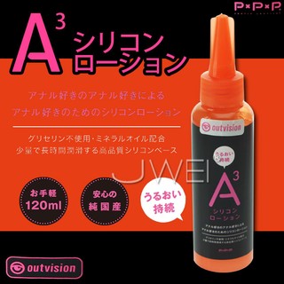 日本原裝進口EXE．A3 矽性後庭長效型潤滑液(120ml)EXE-0616104