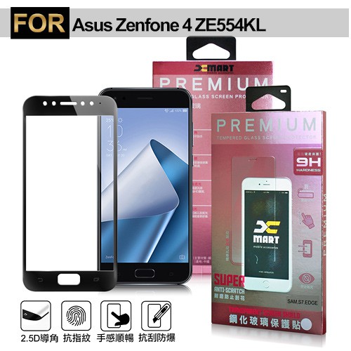 XM ASUS ZenFone 4 ZE554KL 5.5吋 滿版2.5D玻璃貼 鋼化膜 9H硬度 保護貼-黑色
