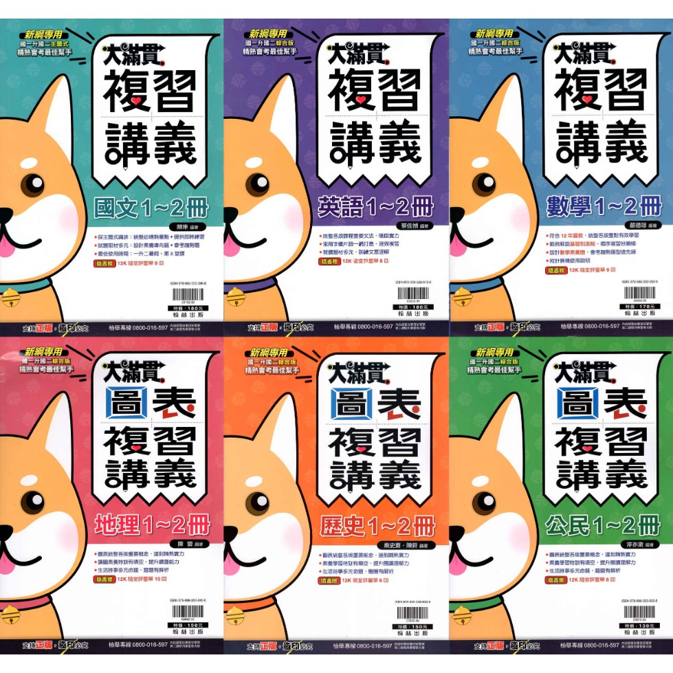 國中大滿貫1 2冊複習講義國中二年級適用國一升國二暑期複習教材翰林國文英語數學生物地理歷史公民 蝦皮購物