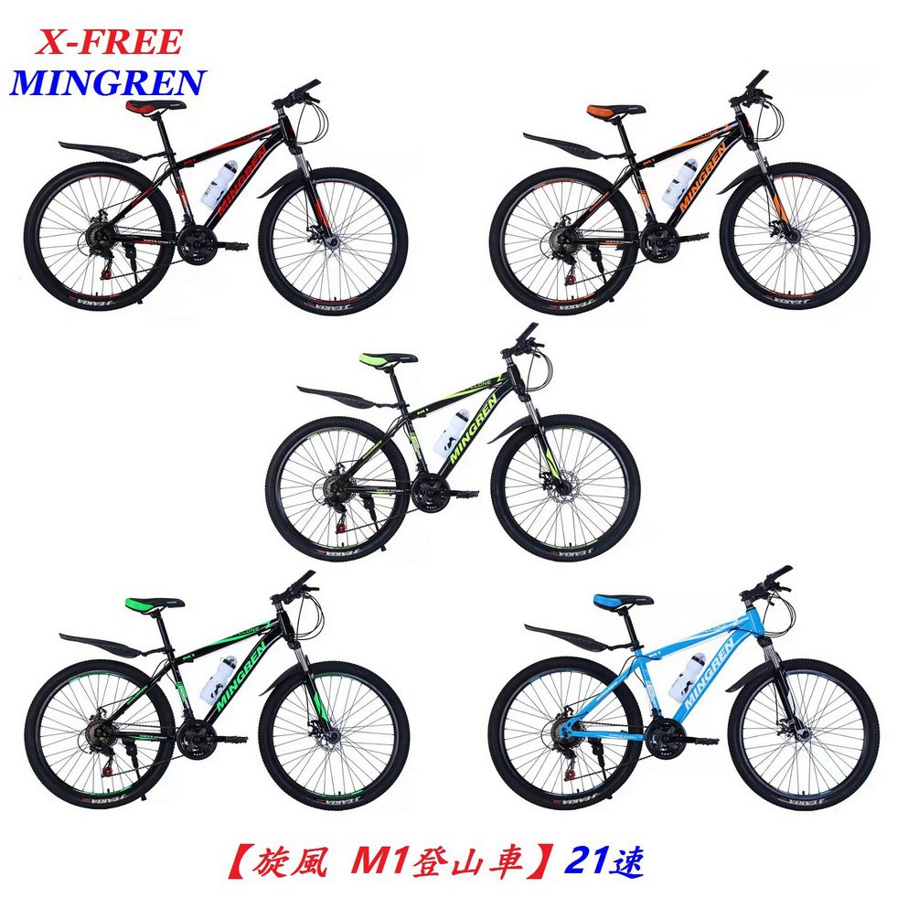 【小謙單車】全新MINGREN【旋風 M1登山車】21速登山車 ZOOM避震車 CNC雙層框腳踏車 SHIMANO變速