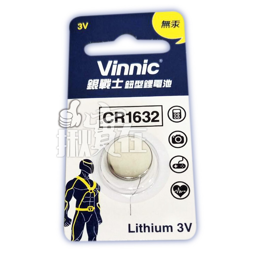 ◀揪實在▶(可刷卡) VINNIC 鈕扣型電池(公司貨) CR1632