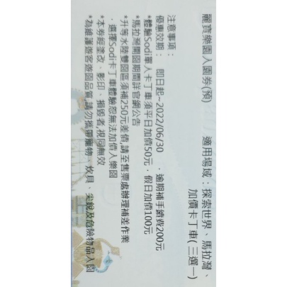 台中麗寶樂園 三選一入園卷 門票 探索世界 馬拉灣 卡丁車 售價為四張門票的價格