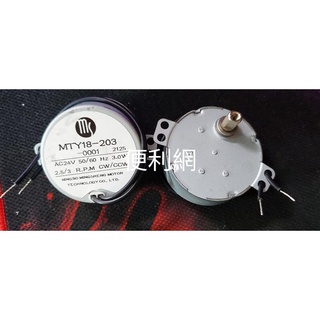 奇美/聲寶 電扇 同步馬達 MTY18-203 AC24V 2.5/3R.P.M 適：SK-FS14DR……-【便利網】