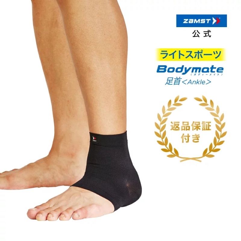 日本代購ZAMST日本製body mate輕薄版套入式護踝登山護踝必須 可穿進登山鞋穩定腳踝韌帶預防腳踝扭傷 踝關節保護