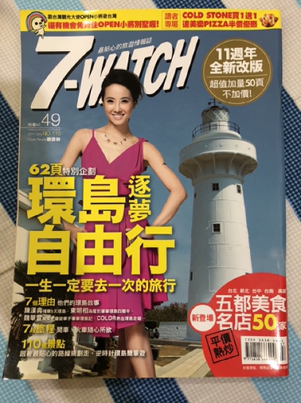 二手雜誌 蔡依林 7- watch
