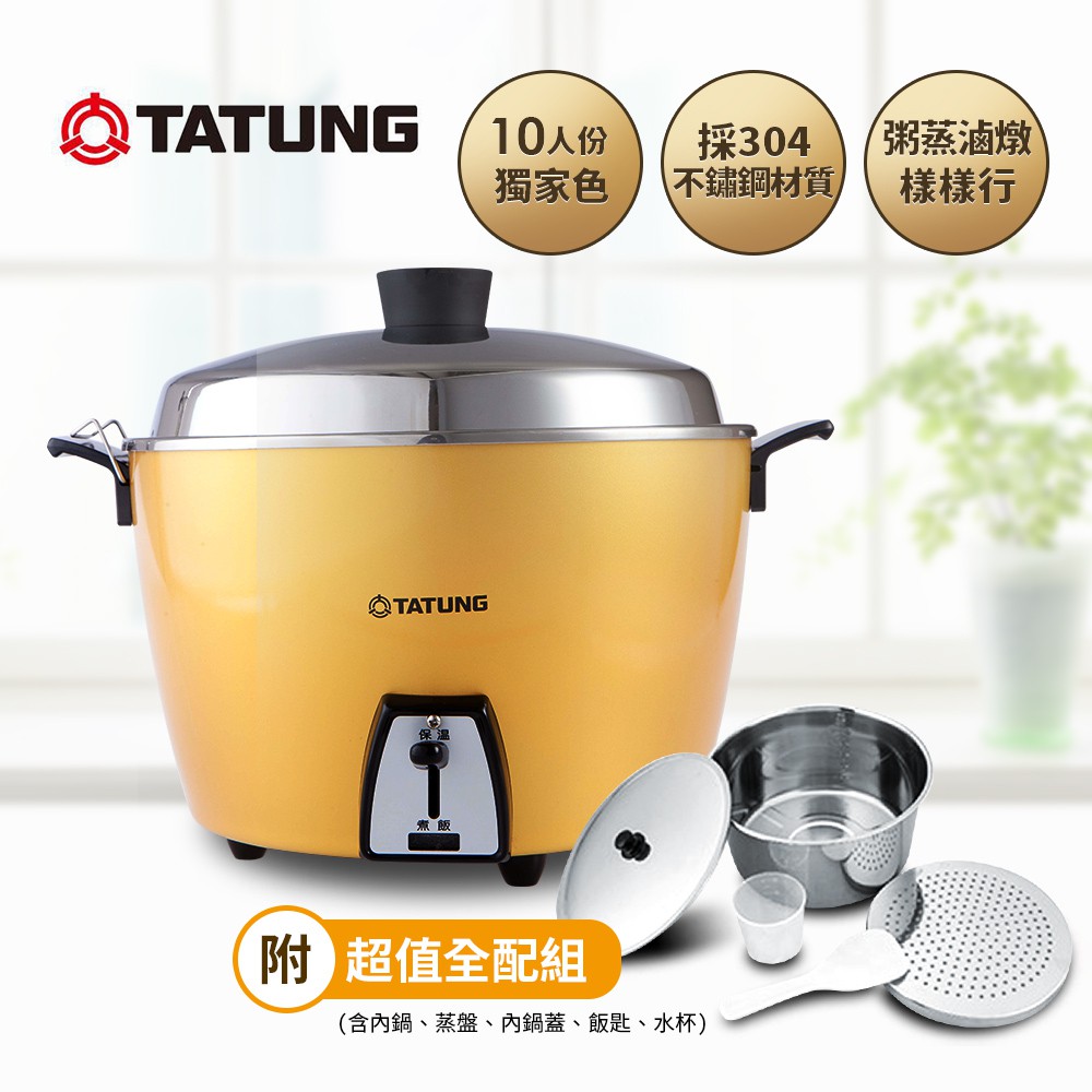 大同 10人份全不銹鋼限量款黃金電鍋tac 10l Mgd 全配 代購 蝦皮購物