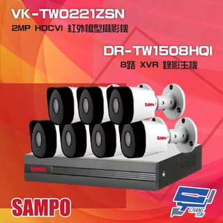 昌運監視器 聲寶組合 DR-TW1508HQI 錄影主機+VK-TW0221ZSN 2MP 紅外攝影機*7
