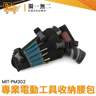 《獨一無2》MIT-PM302 充電鑽收納 電動工具包 多功能修繕電鑽包 電動工具包 可搭配腰帶 便攜式工具袋