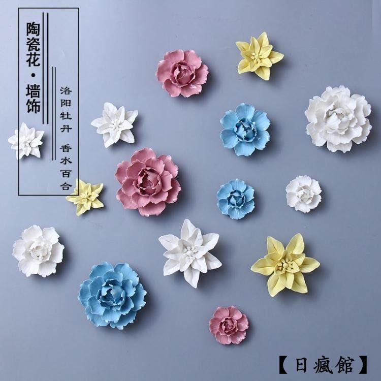 壁面裝飾品立體陶瓷花的價格推薦 22年4月 比價比個夠biggo