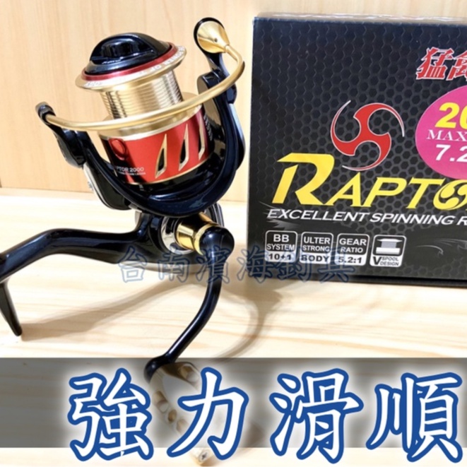 免運🔥 刷卡可分六期 HARiMiTSU 丸本陣 RAPTOP 猛禽 紡車 捲線器 磯釣 小搞搞 海釣場 岸邊 軟絲