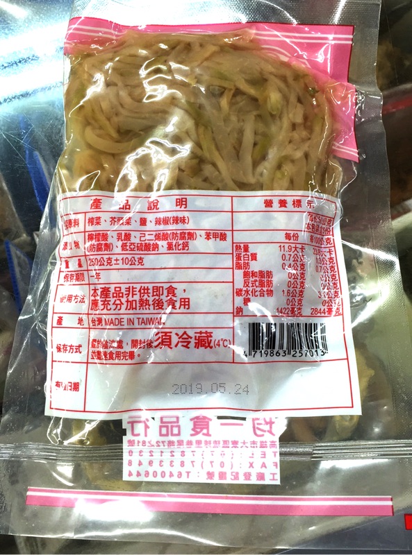 淡榨菜