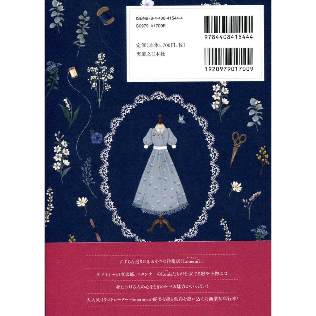 3月25日到書 Fouatons すずらん通りの洋服店 蝦皮購物