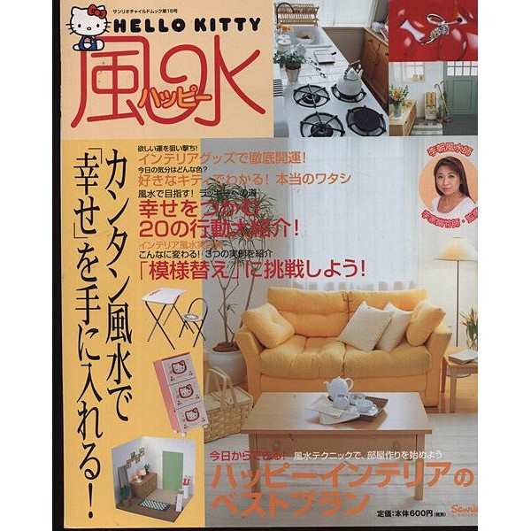 紅蘿蔔工作坊 Hello Kitty凱蒂貓 風水開運 蝦皮購物