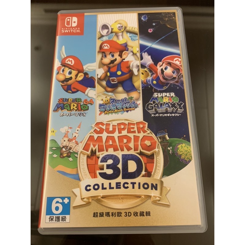 🎮Switch-超級瑪利歐3D收藏輯（附特典兌換券）⭐️Super Mario 3D Collection