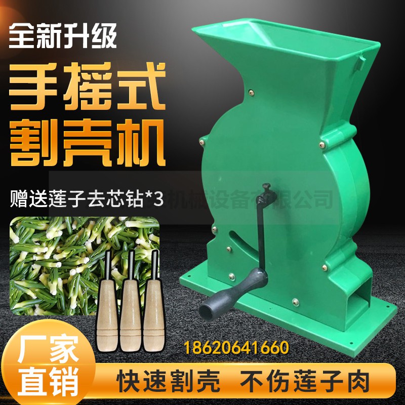 剝蓮子機器的價格推薦 21年8月 比價比個夠biggo