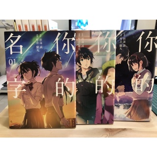 新海誠 你的名字 漫畫書3本