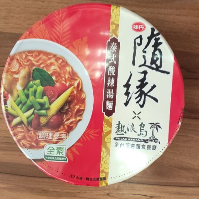 隨緣x 熱浪島南洋叻沙拌麵 泰式酸辣湯麵 蝦皮購物