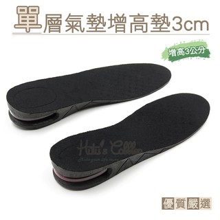糊塗鞋匠 優質鞋材 B47 單層氣墊增高墊3cm 1雙 增高3公分 隱形增高 U型氣墊 緩壓減震