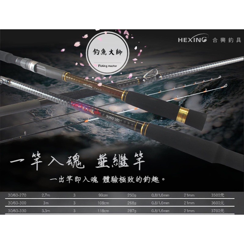 【釣魚大師 Fm】Hexing 合興☄️一竿入魂 小斑竿🔥可私訊出價🔥並繼竿 烏溜竿