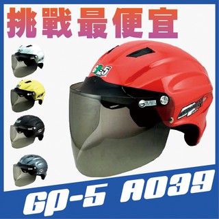 ✨超值免運✨[GP5 GP-5 039 A039 輕便式雪帽 半罩安全帽] 素色 半罩安全帽 輕便安全帽