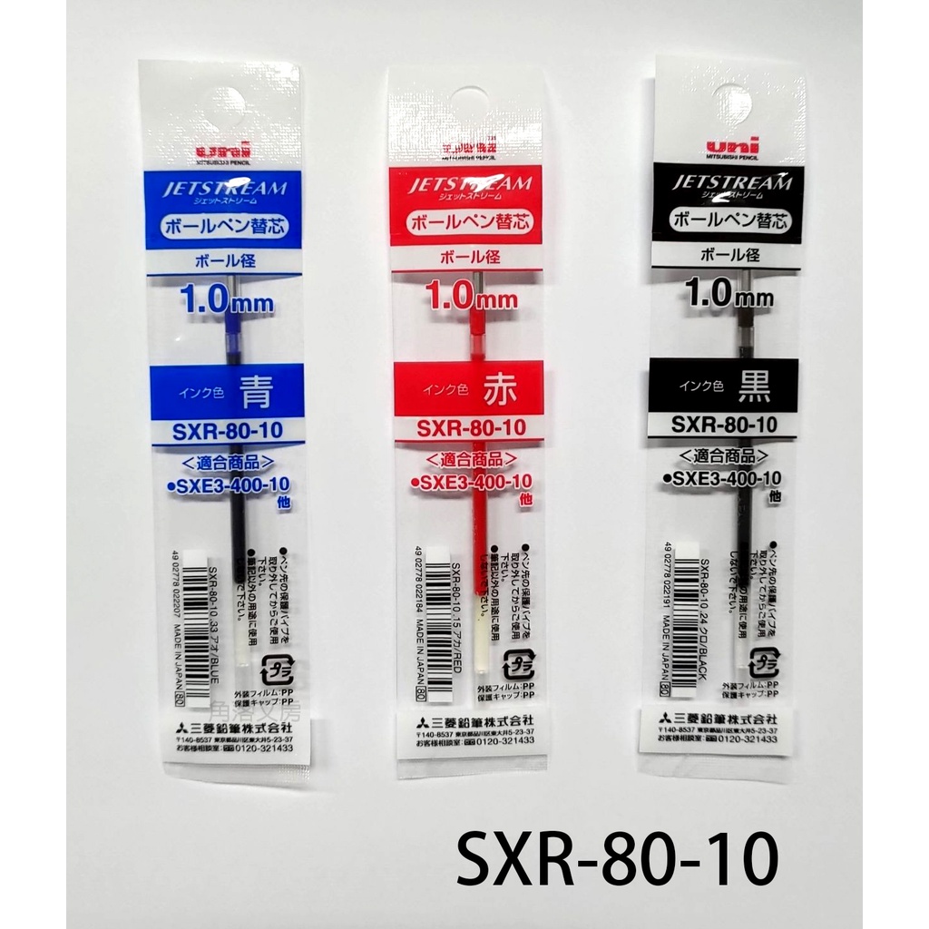 SEAL限定商品 三菱鉛筆 ジェットストリーム ボールペン替芯 1.0黒 SXR-80-10.24