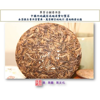 【普洱茶藏:古樹純料】2012雲南永德單芽大樹古樹茶-用料精細- 淨含量: 200g