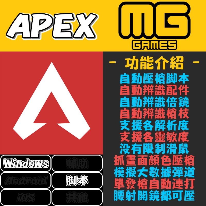 【S20】🔥Apex🔥壓槍🔥輔助🔥腳本🔥無後座🔥任何滑鼠皆可用🔥