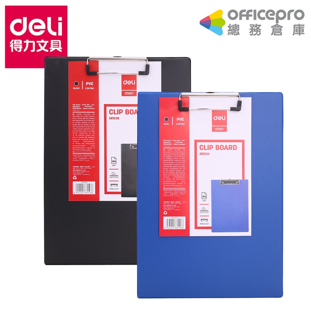 得力Deli A4直式板夾｜黑色(38153B) 藍色(38153A)｜附掛勾孔 紙板夾 菜單夾 PVC板夾 文件檔案夾