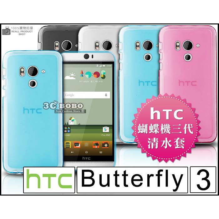 [190-免運費] HTC Butterfly 3 透明清水套 手機套 手機殼 保護套 保護殼 黑色 白色 粉色 藍色 透明 磨砂殼 磨沙殼 防指紋 皮套 手機皮套 背蓋 軟殼 蝴蝶機3 5.2吋